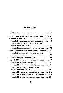 Gratitude from the Future. How to Become the Favorite of Fate and Easily Fulfill Wishes