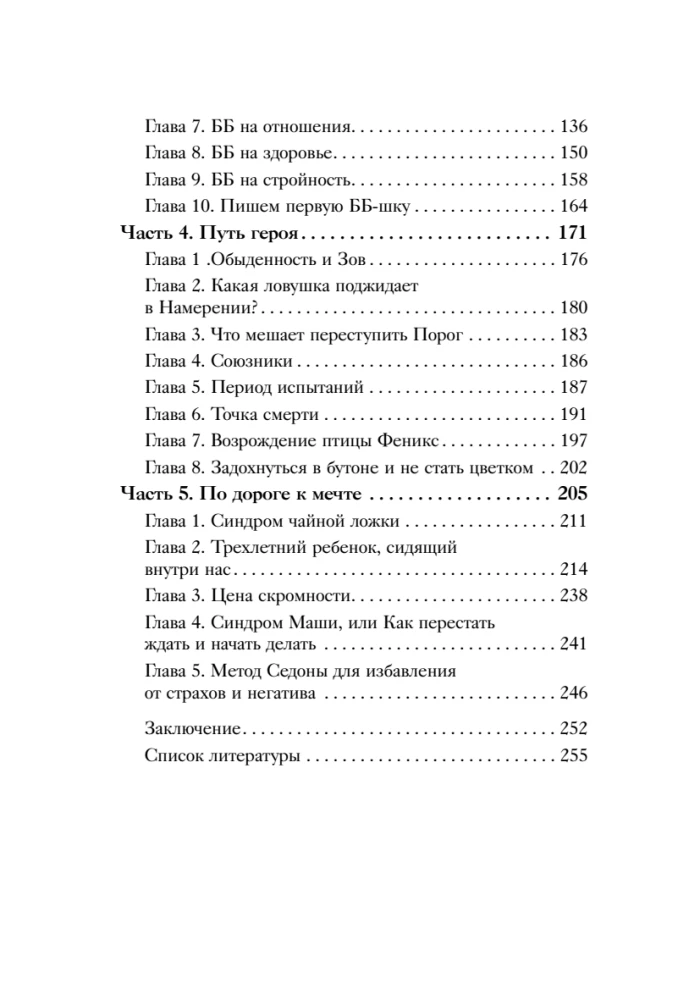 Gratitude from the Future. How to Become the Favorite of Fate and Easily Fulfill Wishes