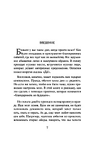 Gratitude from the Future. How to Become the Favorite of Fate and Easily Fulfill Wishes