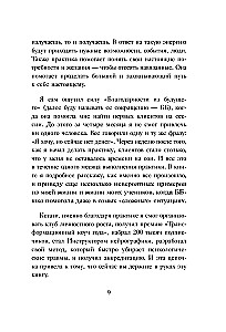 Gratitude from the Future. How to Become the Favorite of Fate and Easily Fulfill Wishes