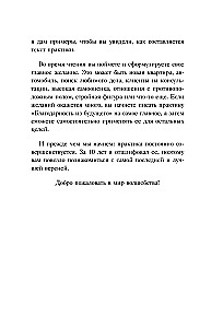 Gratitude from the Future. How to Become the Favorite of Fate and Easily Fulfill Wishes