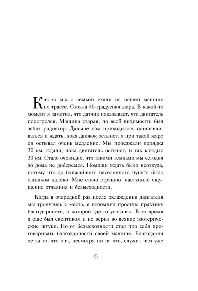 Gratitude from the Future. How to Become the Favorite of Fate and Easily Fulfill Wishes