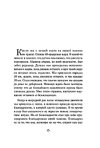 Gratitude from the Future. How to Become the Favorite of Fate and Easily Fulfill Wishes