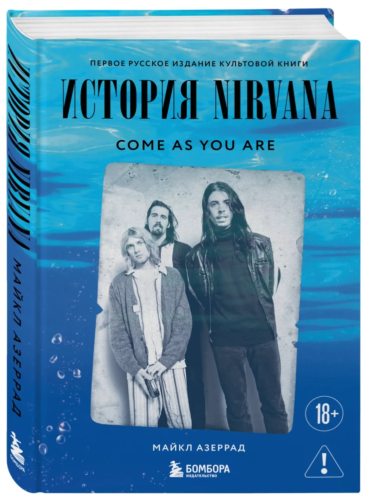 История Nirvana: come as you are