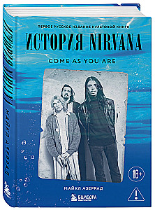 История Nirvana: come as you are