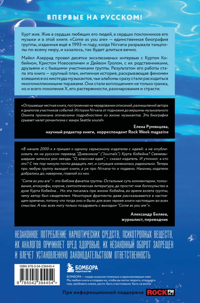 История Nirvana: come as you are