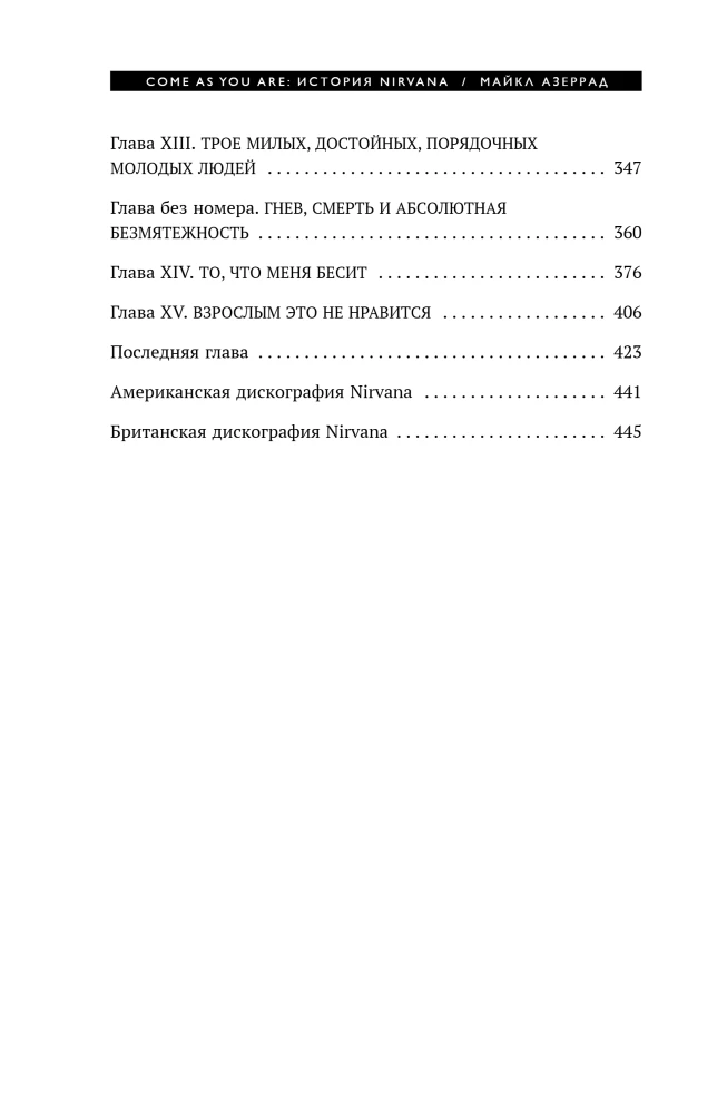 История Nirvana: come as you are