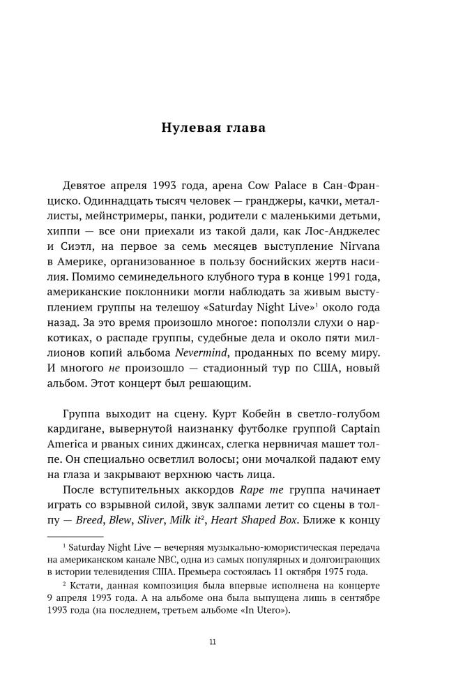 История Nirvana: come as you are