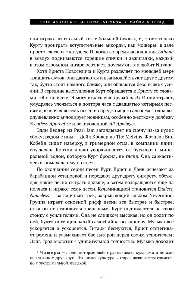 История Nirvana: come as you are