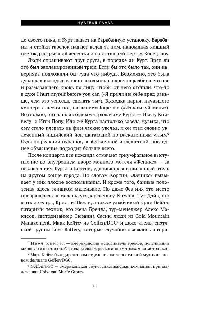 История Nirvana: come as you are