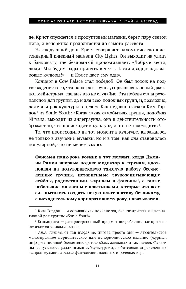 История Nirvana: come as you are