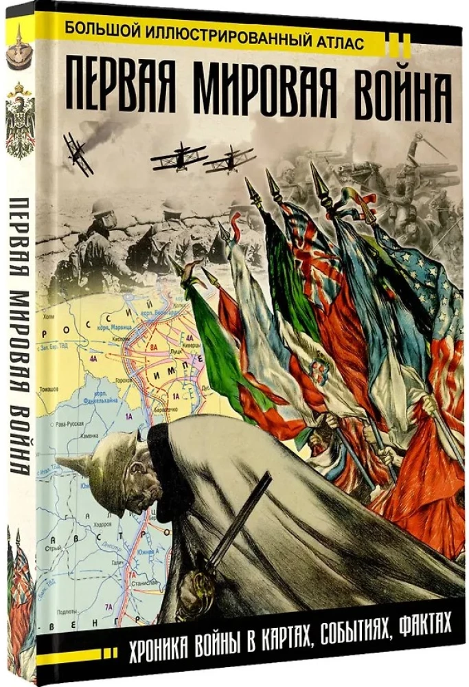 Erster Weltkrieg. Großer illustrierter Atlas