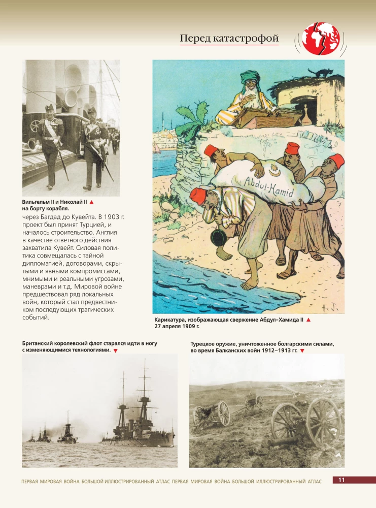 Erster Weltkrieg. Großer illustrierter Atlas
