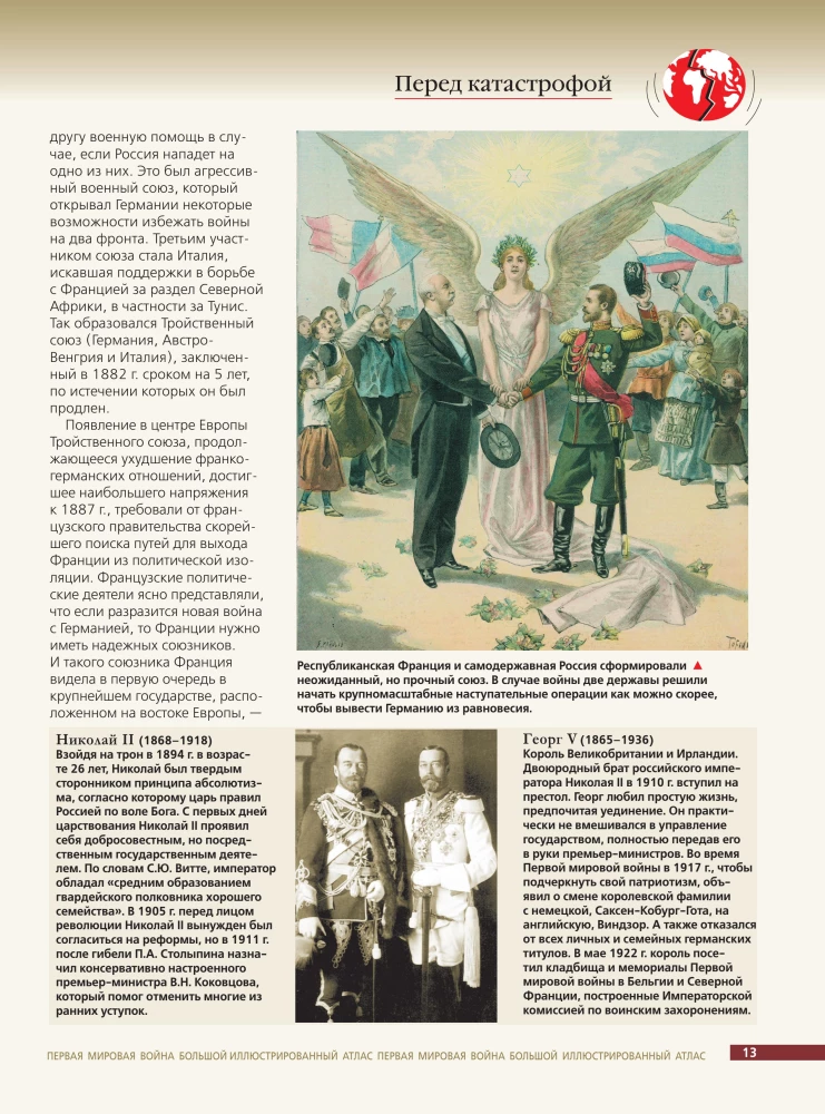 Erster Weltkrieg. Großer illustrierter Atlas