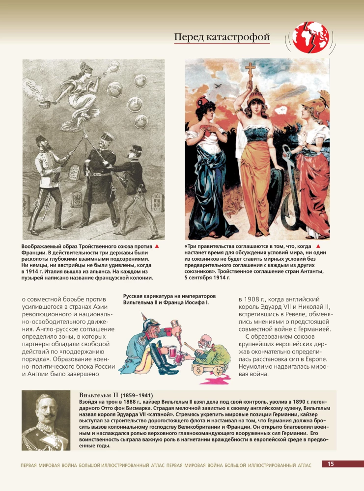 Erster Weltkrieg. Großer illustrierter Atlas