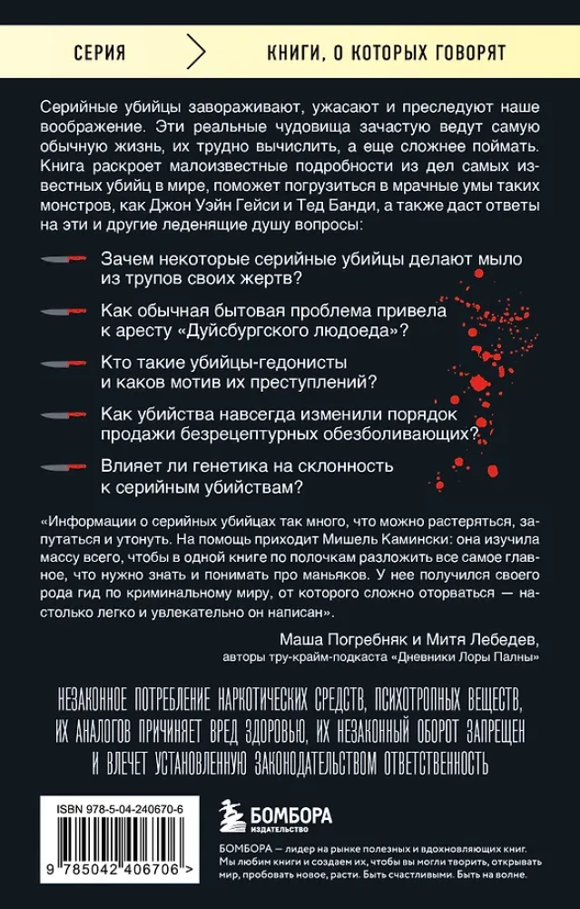 Serial Killers. 150 Facts That Scare More Than Any Thriller