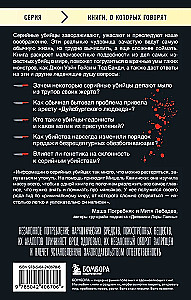 Serial Killers. 150 Facts That Scare More Than Any Thriller