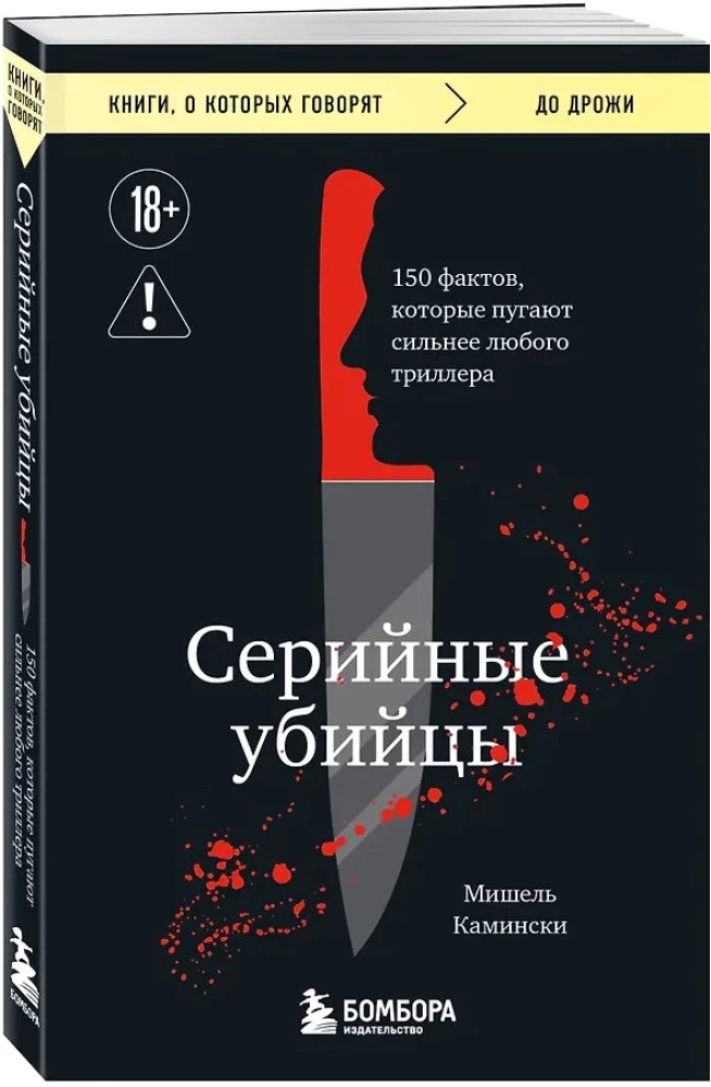 Serial Killers. 150 Facts That Scare More Than Any Thriller