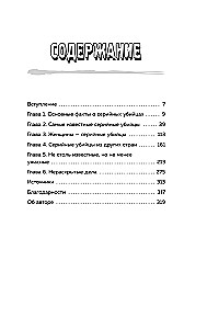 Serial Killers. 150 Facts That Scare More Than Any Thriller