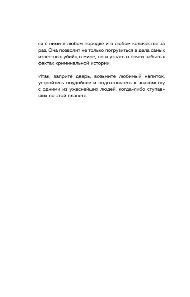 Serial Killers. 150 Facts That Scare More Than Any Thriller