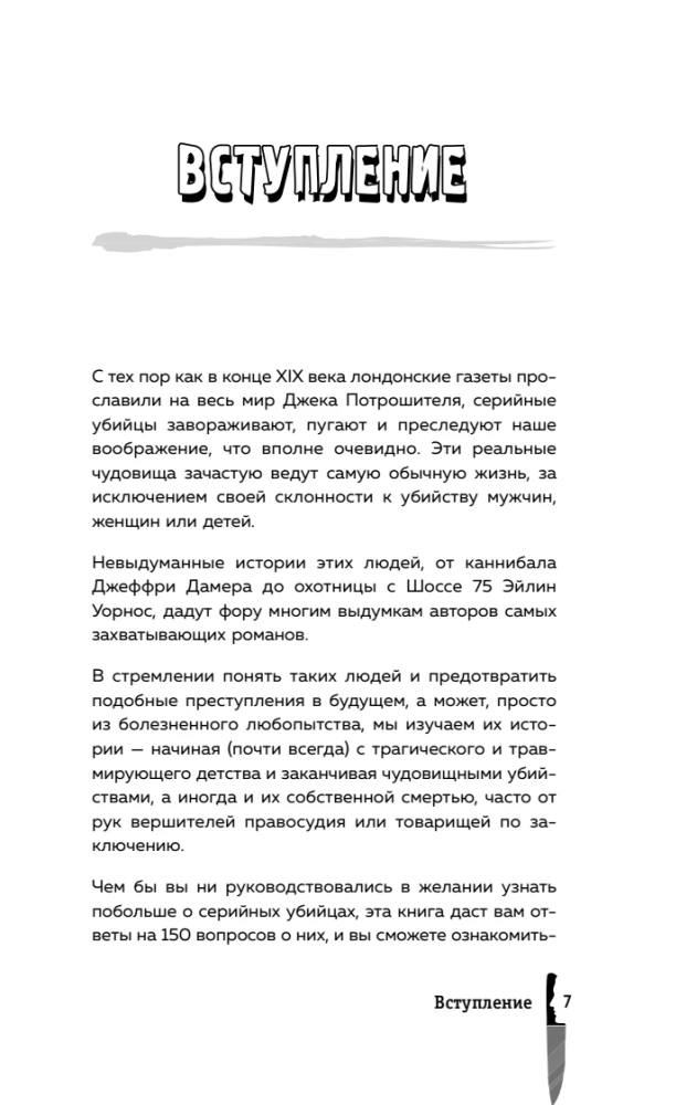 Serial Killers. 150 Facts That Scare More Than Any Thriller