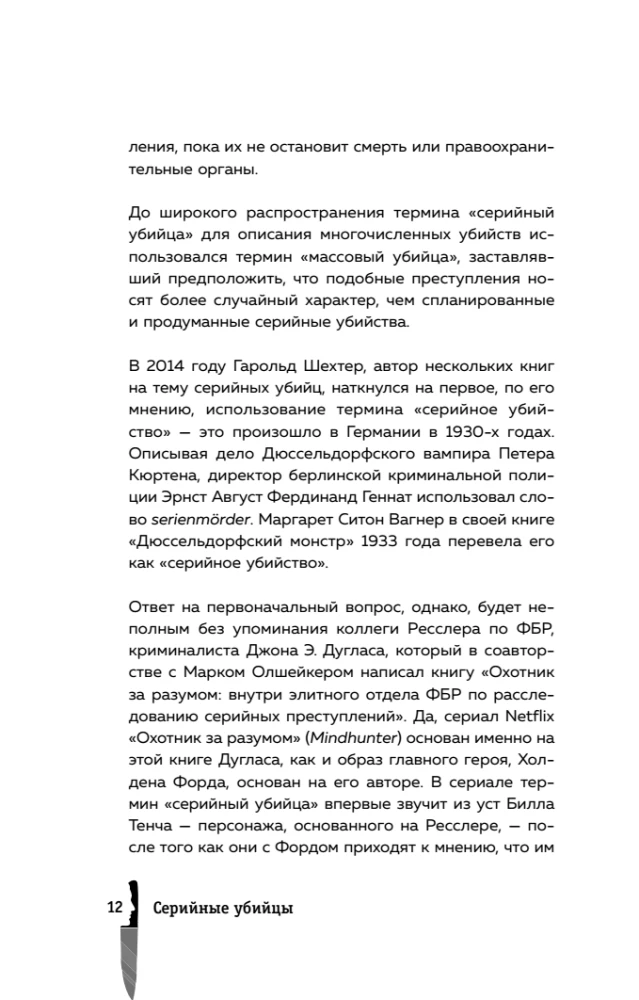 Serial Killers. 150 Facts That Scare More Than Any Thriller