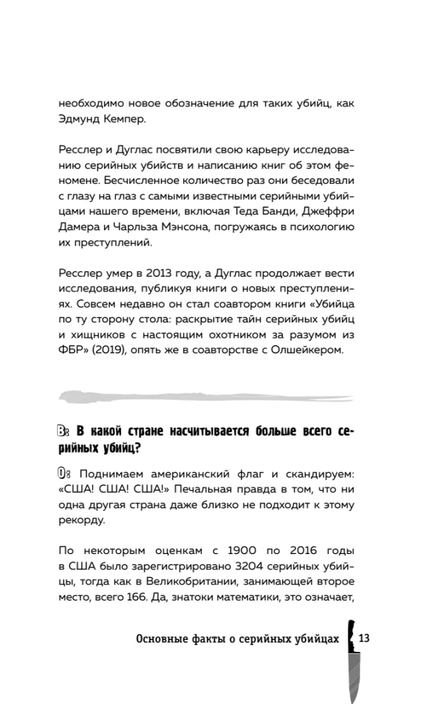 Serial Killers. 150 Facts That Scare More Than Any Thriller