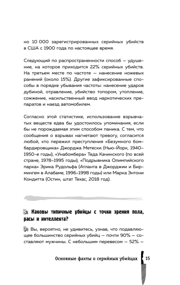 Serial Killers. 150 Facts That Scare More Than Any Thriller