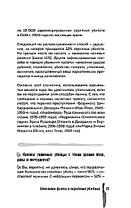 Serial Killers. 150 Facts That Scare More Than Any Thriller