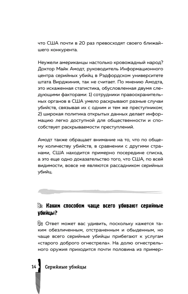 Serial Killers. 150 Facts That Scare More Than Any Thriller