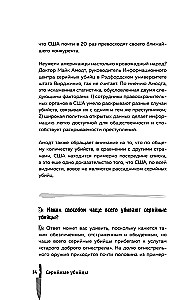 Serial Killers. 150 Facts That Scare More Than Any Thriller