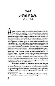 Элла Фицджеральд. Легенда джаза, изменившая американскую музыку