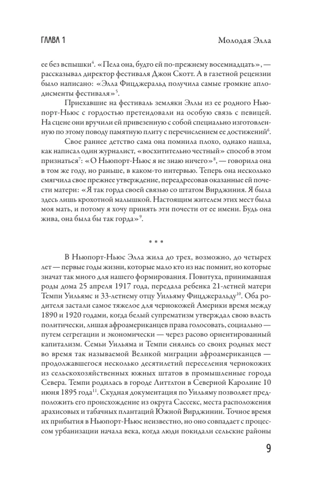 Элла Фицджеральд. Легенда джаза, изменившая американскую музыку