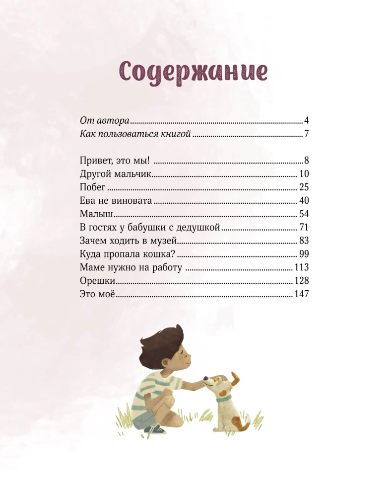 Просто о важном. Про Миру и Гошу