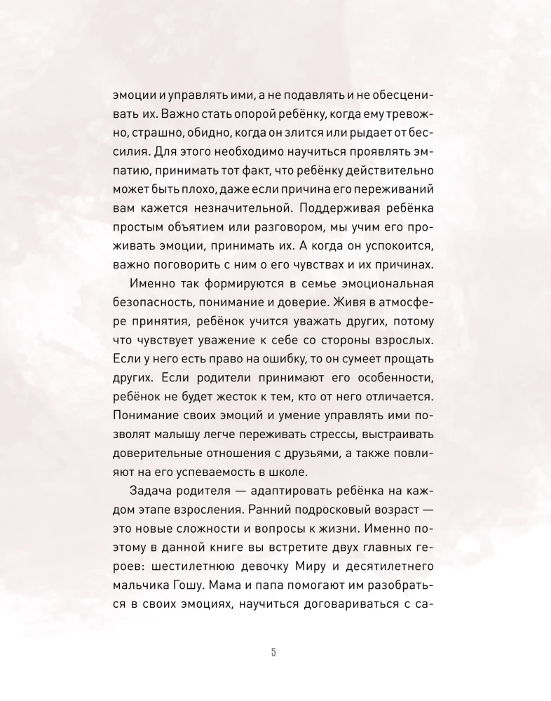 Просто о важном. Про Миру и Гошу