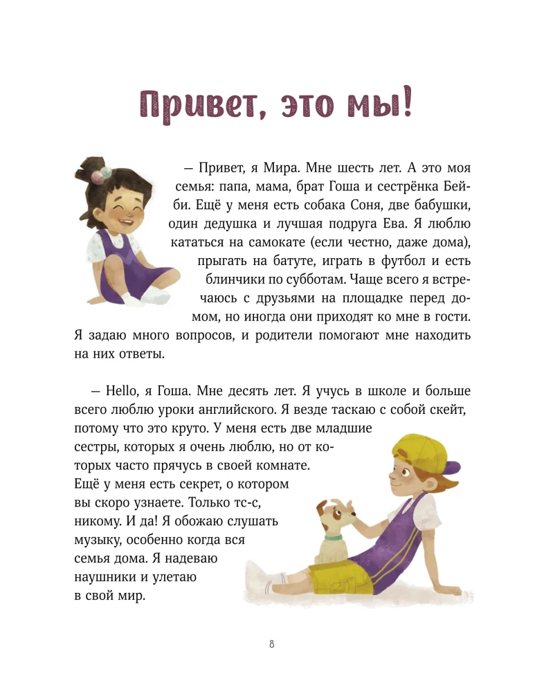 Просто о важном. Про Миру и Гошу