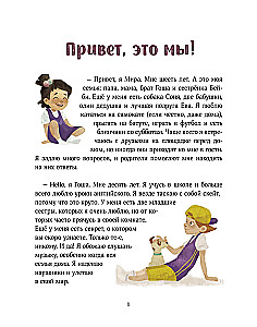 Просто о важном. Про Миру и Гошу