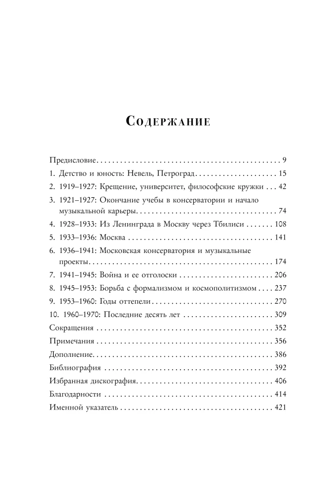 Играя с огнем. История Марии Юдиной