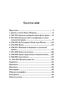 Играя с огнем. История Марии Юдиной