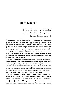 Играя с огнем. История Марии Юдиной