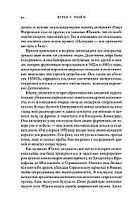 Играя с огнем. История Марии Юдиной