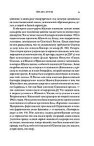 Играя с огнем. История Марии Юдиной