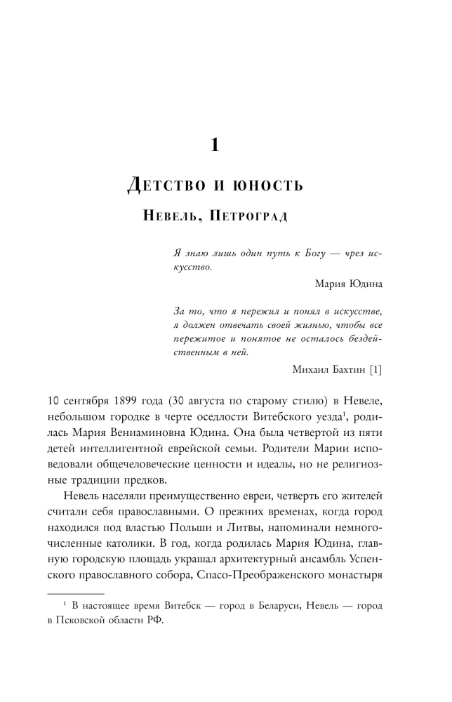 Играя с огнем. История Марии Юдиной