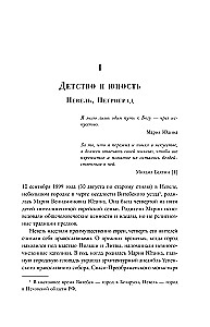Играя с огнем. История Марии Юдиной