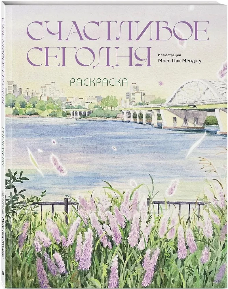 Coloring Book - Happy Today