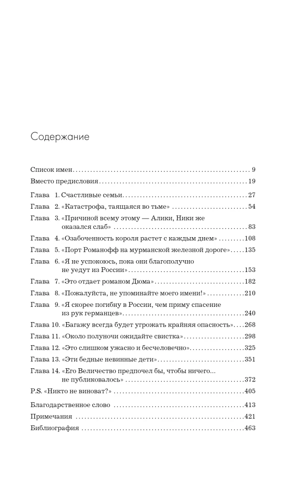 Рок семьи Романовых