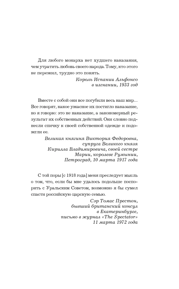 Рок семьи Романовых