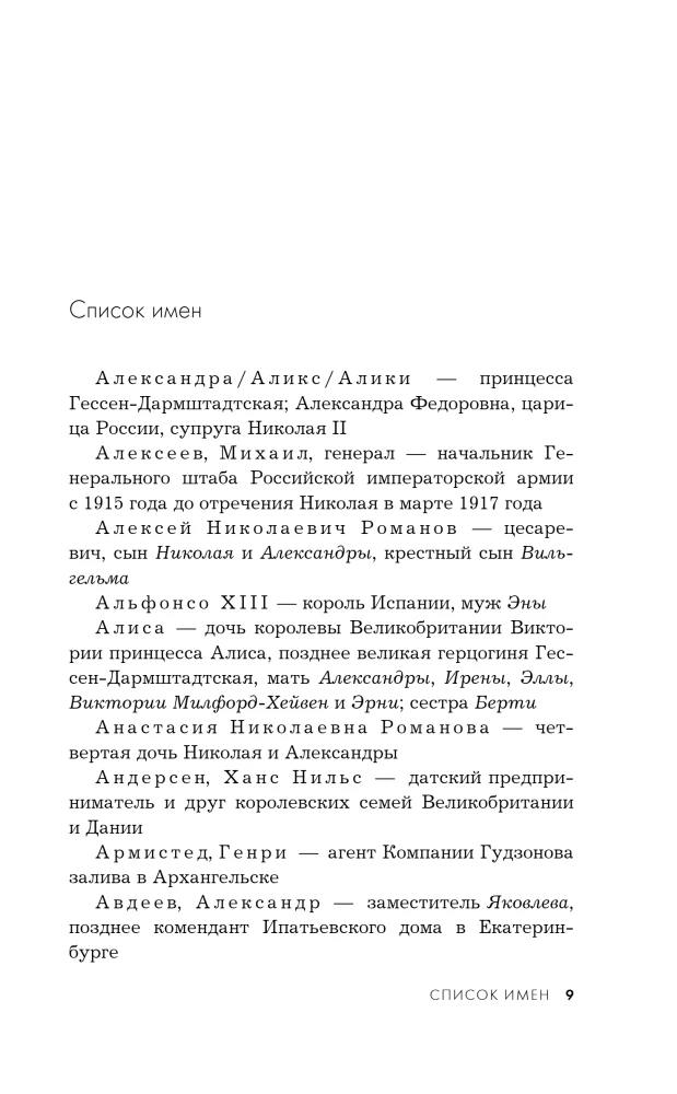 Рок семьи Романовых