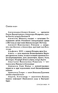 Рок семьи Романовых