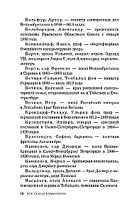 Рок семьи Романовых